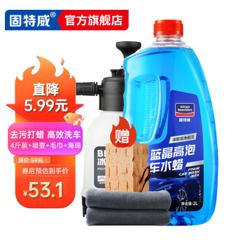 固特威冰耀洗车液蓝晶高泡沫清洗剂洗车水蜡强力去污洗车泡沫喷壶可定制