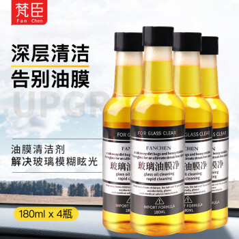 梵臣汽车油膜去除剂挡风玻璃除油膜清洁剂去油膜净车窗清洗剂 四瓶装