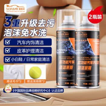 SOPAMI汽车内饰清洗剂多功能泡沫真皮座椅皮革小白鞋清洁剂520ML-2瓶装