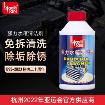 标榜（biaobang）强力水箱清洁剂车用除垢防锈水箱清洗剂 冷却系统清洁剂汽车用品