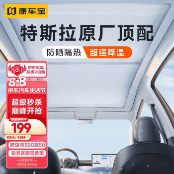 康车宝特斯拉遮阳帘 model Y/3天窗遮阳顶汽车防晒隔热挡板专用改装配件