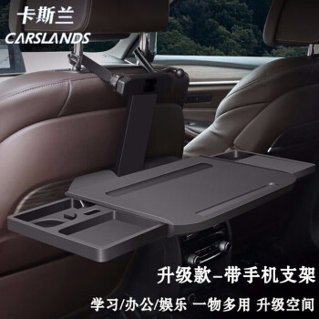 卡斯兰 车载小桌板折叠桌 汽车餐桌电脑桌支架后排车用吃饭办公小桌子汽车后座电脑写字桌平板高端手机支架 多功能折叠小桌板【带手机架】【经典版】